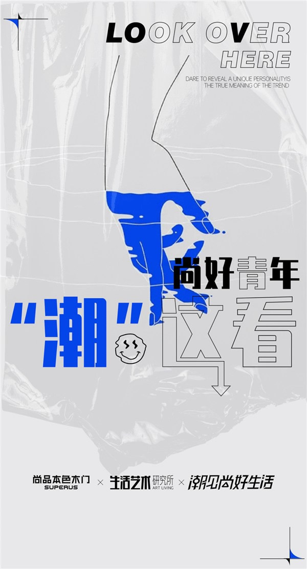 尚品本色木門丨尚好青年“潮”這看