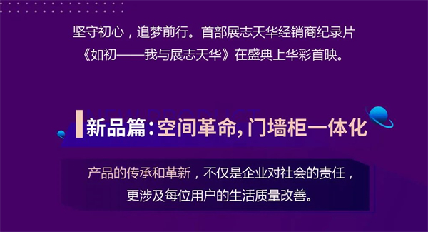 展志天華隆重舉行「融合向新」云盛典