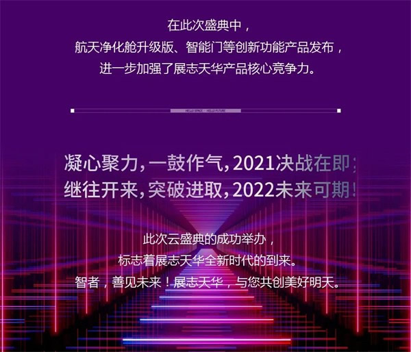 展志天華隆重舉行「融合向新」云盛典