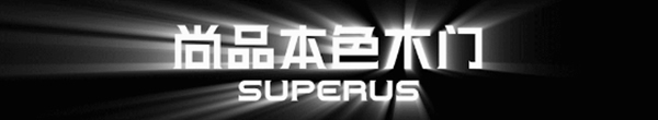 尚品本色 superus| 榮膺「2021消費者信賴十大門類品牌」