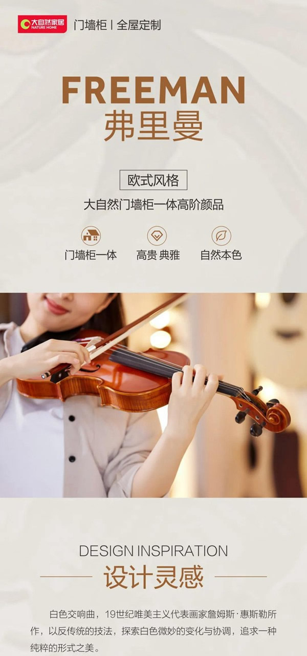 大自然門墻柜新品|簡(jiǎn)歐風(fēng)格，弗里曼系列，簡(jiǎn)單純粹，自在生活