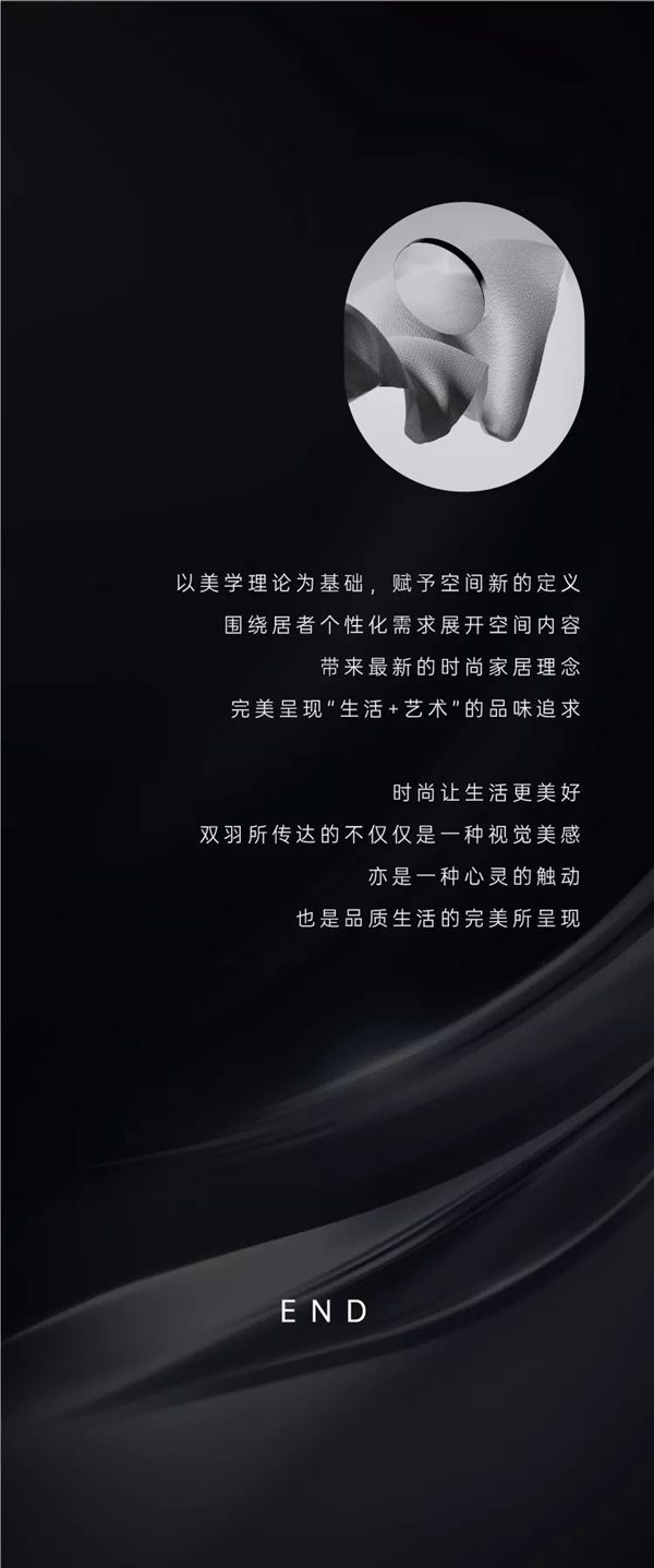 雙羽定制家以美學(xué)之名，創(chuàng)極致無(wú)界之境