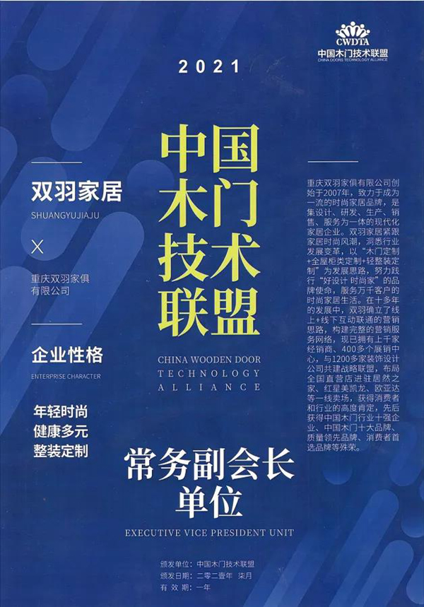 資訊|雙羽家居董事長田羽參加第九屆中國門墻柜技術(shù)大會(huì)，蟬聯(lián)常務(wù)副會(huì)長單位