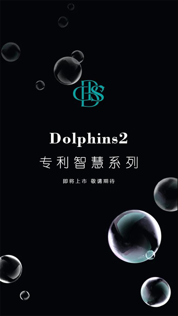 藍(lán)海豚空間：新專利，新技術(shù)，Dolphins2來了！