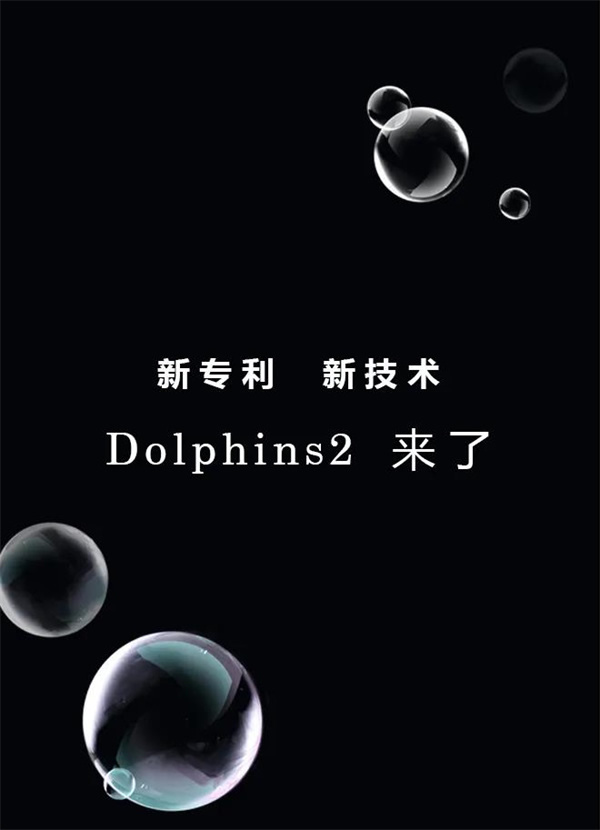 藍(lán)海豚空間：新專利，新技術(shù)，Dolphins2來了！