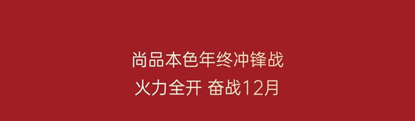 尚品本色木門-SUPERUS｜年末收官月，再掀新熱潮！