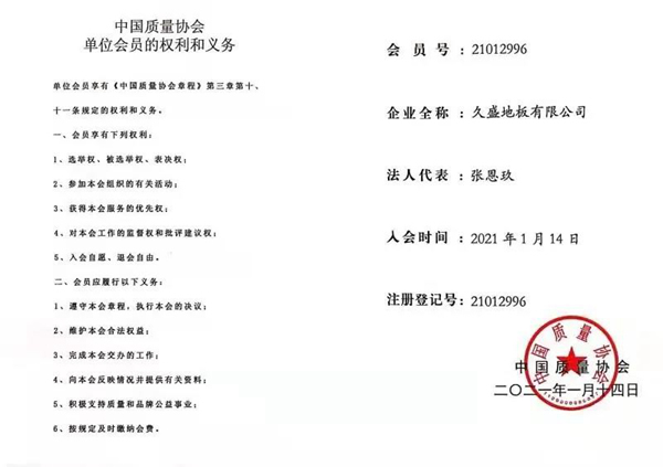 盤點 | 屬于久盛地板2021的高光時刻