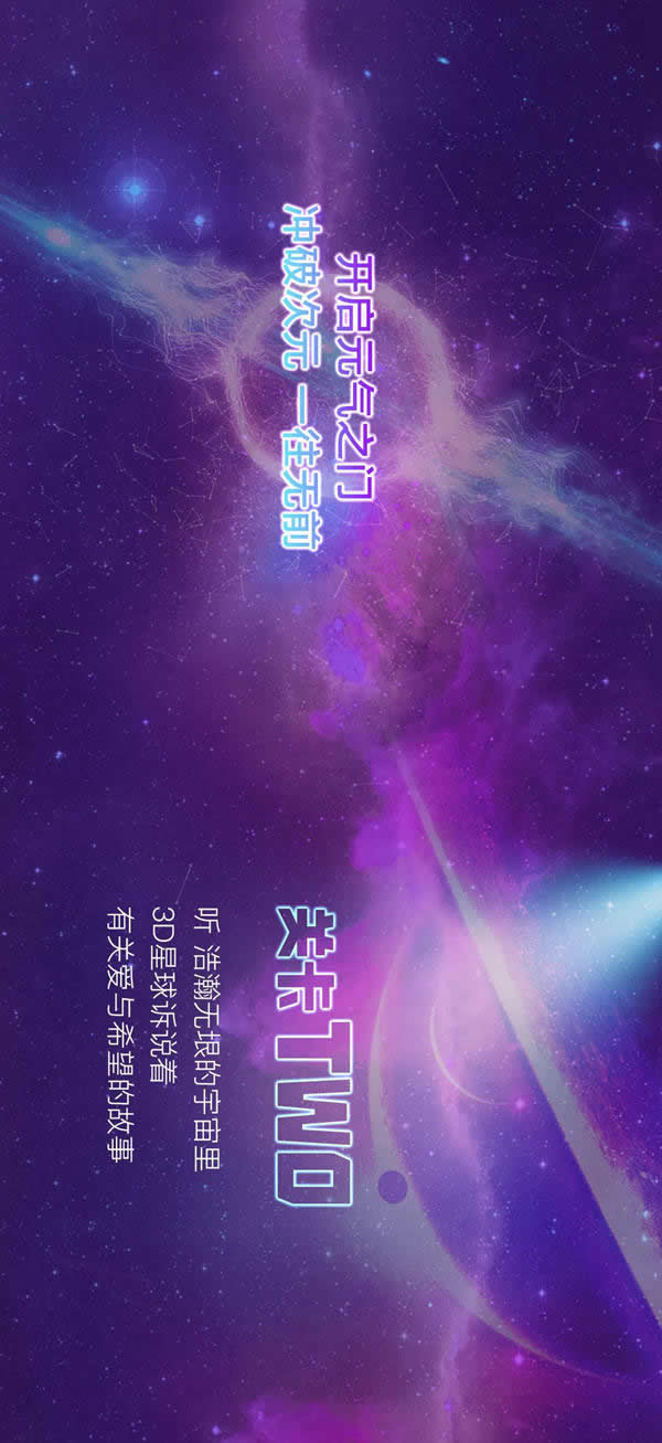 3D星球已就位，浪漫開啟2022新次元！