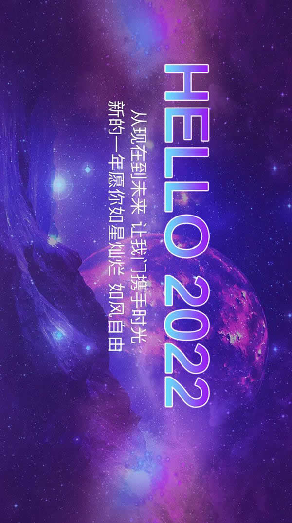 3D星球已就位，浪漫開啟2022新次元！