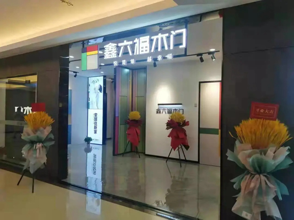 如火如荼▕ 鑫六福木門建店潮來襲