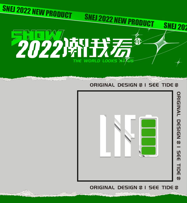 入場未來 | 2022思諾爾家新品發(fā)布 潮我看 焦點在這里