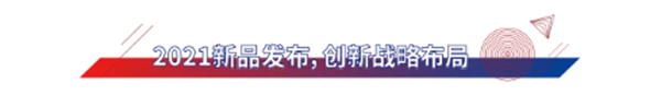 立風(fēng)而上丨展志天華家居集團(tuán)2021大事記