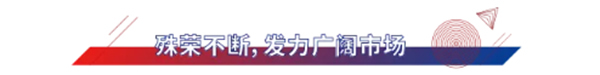 立風(fēng)而上丨展志天華家居集團(tuán)2021大事記