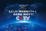 女主人木門丨榮耀登陸央視CCTV1套