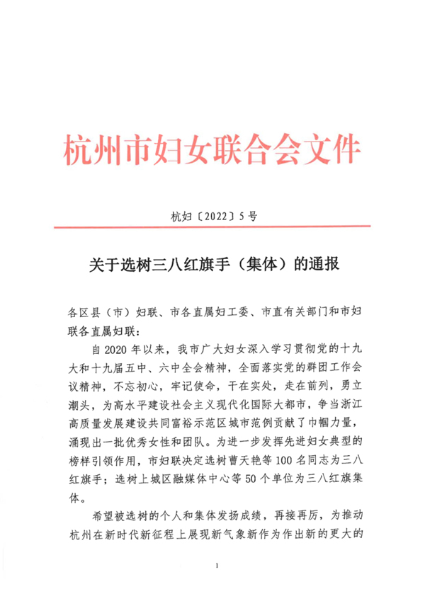 喜報(bào)！金迪集團(tuán)總裁王玲娟榮獲“杭州市三八紅旗手”