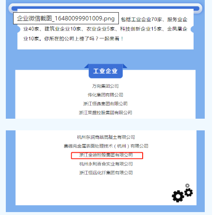 喜報！金迪集團榮獲“2021年度蕭山區(qū)百強企業(yè)”