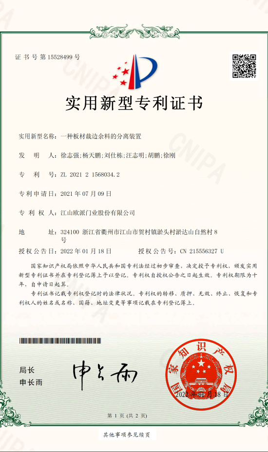 江山歐派專利創(chuàng)新成果豐碩，獲十二項(xiàng)專利證書