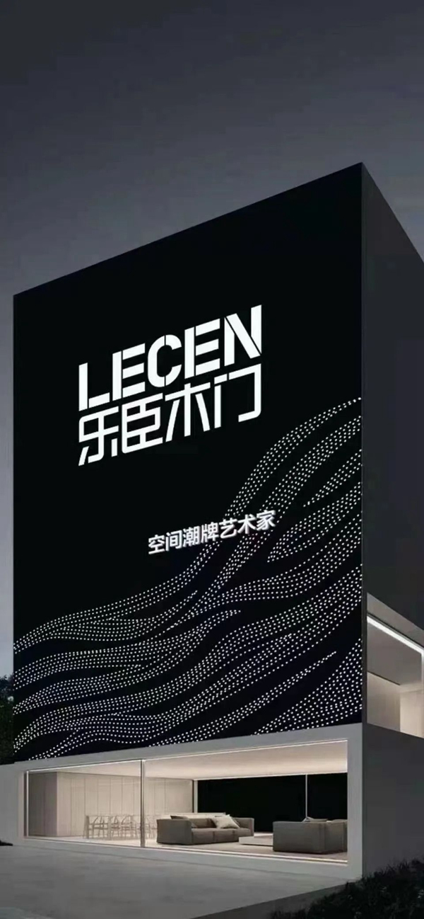 樂臣木門2022工藝升級，用行動和實力引領(lǐng)行業(yè)發(fā)展