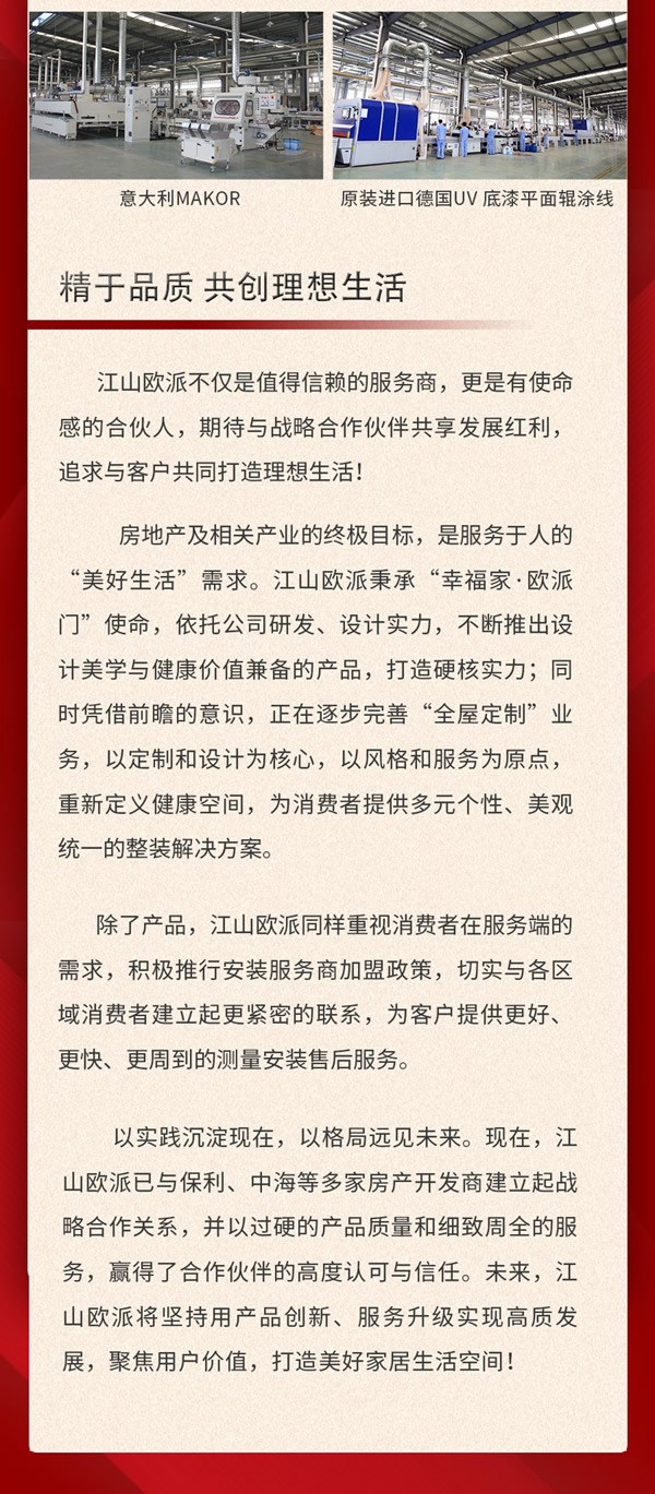 五年蟬聯(lián)！江山歐派獲評“2022中國房地產(chǎn)開發(fā)企業(yè)500強首選供應商”