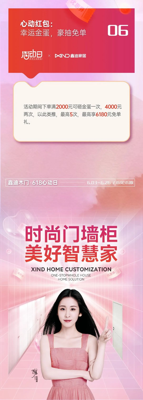 鑫迪木門·XIND | 年中狂撒補貼，木門驚爆0元購