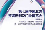 2022北方整裝定制及門業(yè)博覽會丨永聚木門