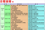 日程安排|第12屆中國（永康）國際門業(yè)博覽會(huì)日程安排