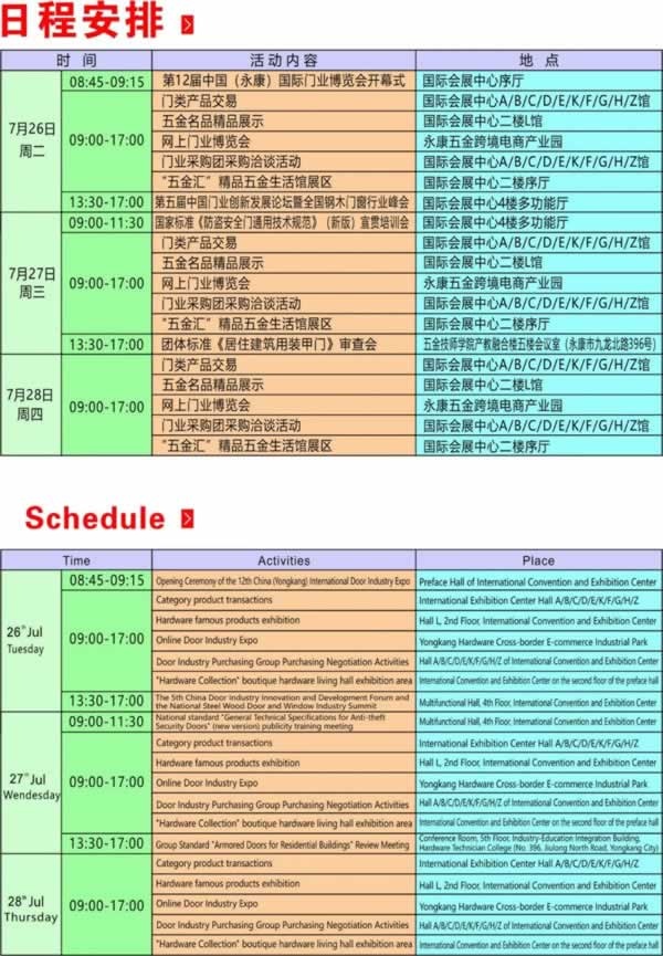 第12屆中國（永康）國際門業(yè)博覽會