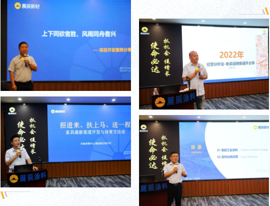 不忘初心，使命必達 | 展辰家具漆2022年中經(jīng)營分析會圓滿召開