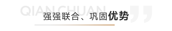 穩(wěn)健經(jīng)營(yíng)，行穩(wěn)致遠(yuǎn)——千川2022大事記年中篇