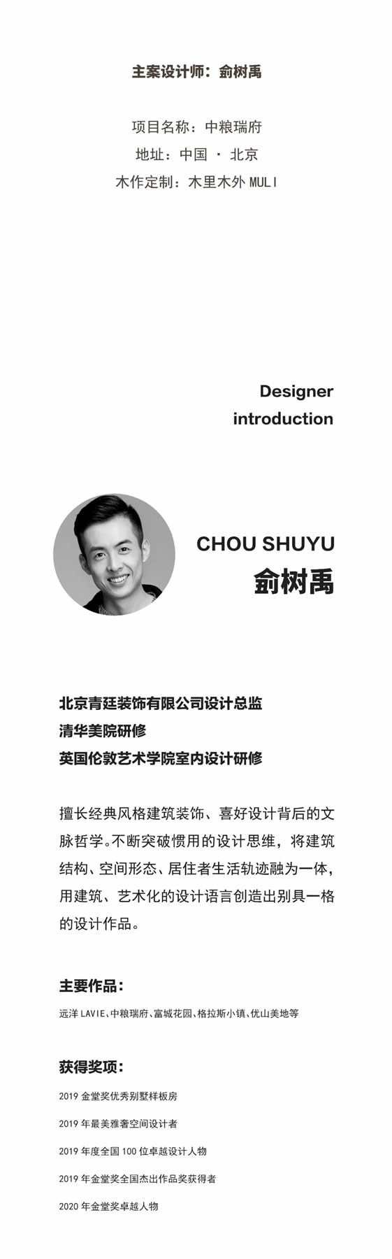 木里木外|MULI設(shè)計家 | 侴樹禹：家的文藝復興