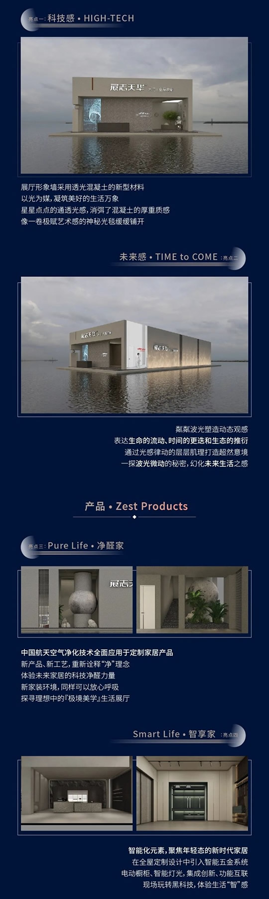 中國(guó)建博會(huì)（廣州）|展志天華2022“凈”系列新品概念展