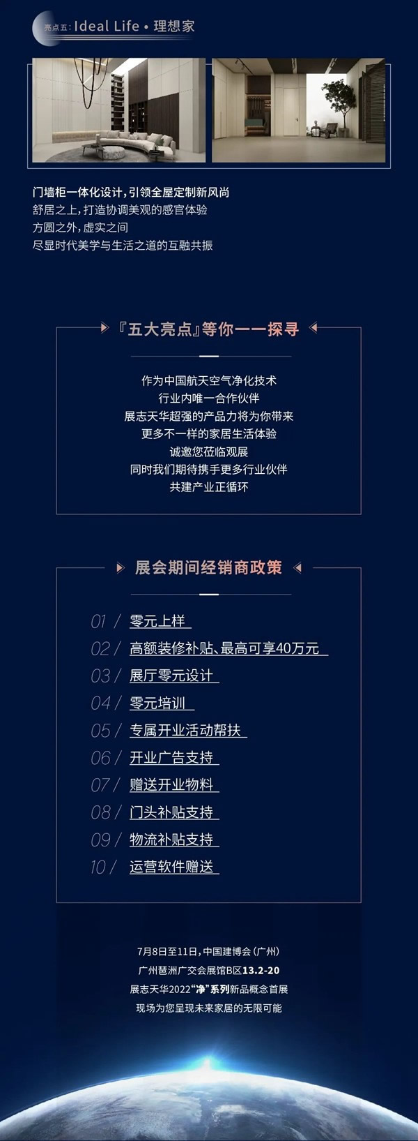 中國(guó)建博會(huì)（廣州）|展志天華2022“凈”系列新品概念展