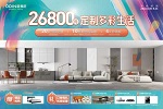 歐蒂尼家居 | 銷售額突破8000萬 | 歐蒂尼家居十一大促，戰(zhàn)狼行動(dòng)完美收官