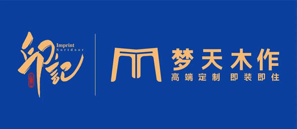 夢天木作·印記設計說丨環(huán)環(huán)相扣，細節(jié)見真章