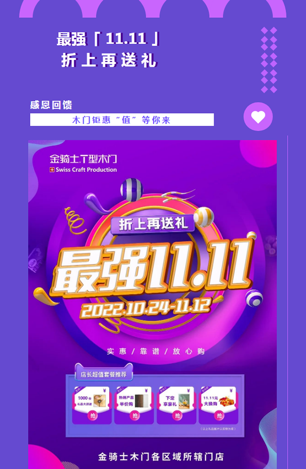 金騎士木門|雙十一接棒國(guó)慶，最強(qiáng)「11.11」折上再送禮?。?！