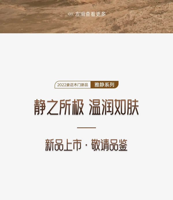 豪邁2022新品雅靜系列 | 十二色自然膚感美學(xué)