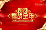 金迪木門 | 2023，贏戰(zhàn)全年！