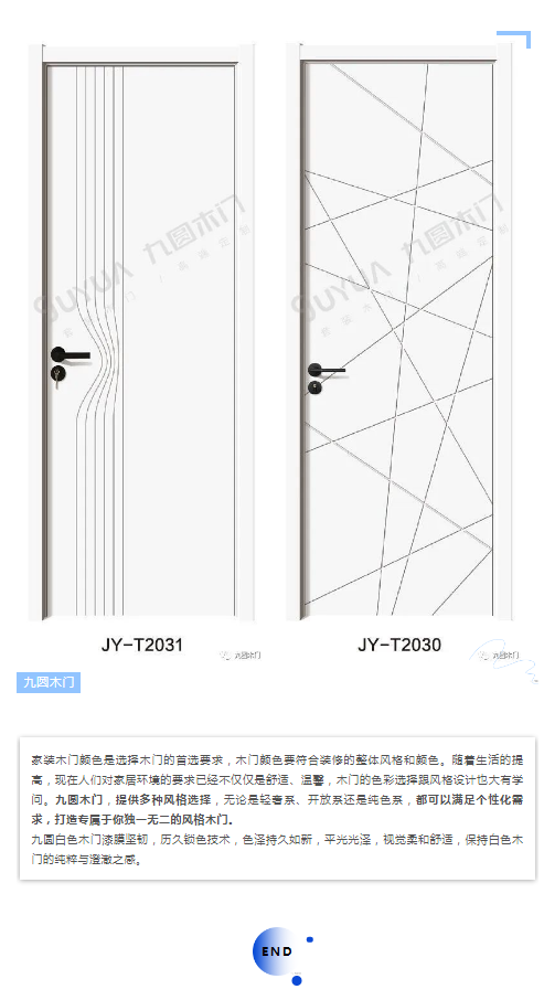九圓木門|四款經(jīng)典家居木門，定制專屬你的那一款