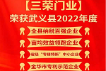 三榮門業(yè) | 熱烈祝賀 I【浙江 · 三榮】榮獲2022年度多項(xiàng)省、縣級(jí)榮譽(yù)