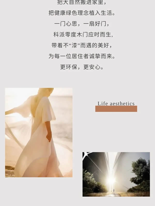 科派木門·你想要的品質(zhì)木門在這里