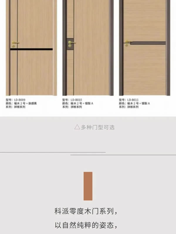 科派木門·你想要的品質(zhì)木門在這里