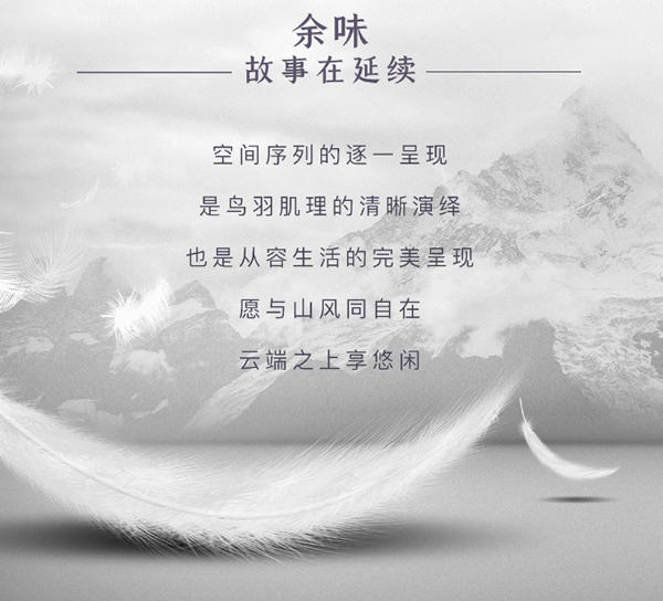 金牌木門·峰韻 | 嵐翎—云端之上的自在哲學(xué)