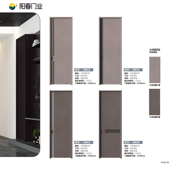 ?陽春健康無醛木門-2023產(chǎn)品圖冊