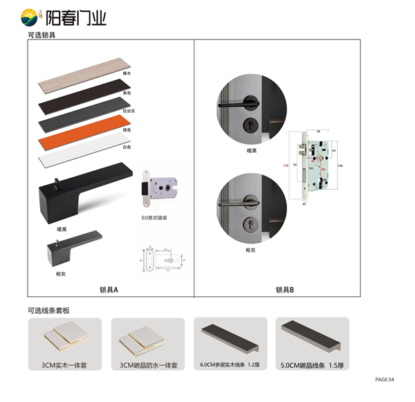 ?陽春健康無醛木門-2023產(chǎn)品圖冊