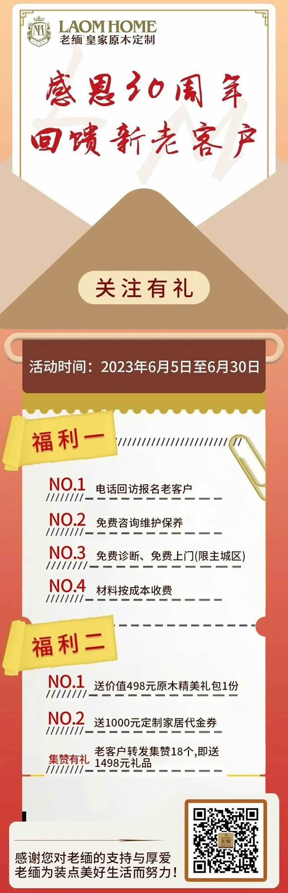 老緬感恩30周年，回饋新老客戶