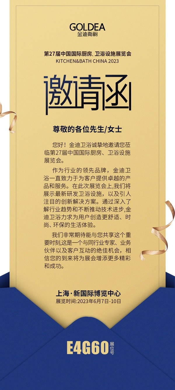 金迪門業(yè)·你有一封來自27屆KBC國(guó)際廚衛(wèi)展的邀請(qǐng)函待查收