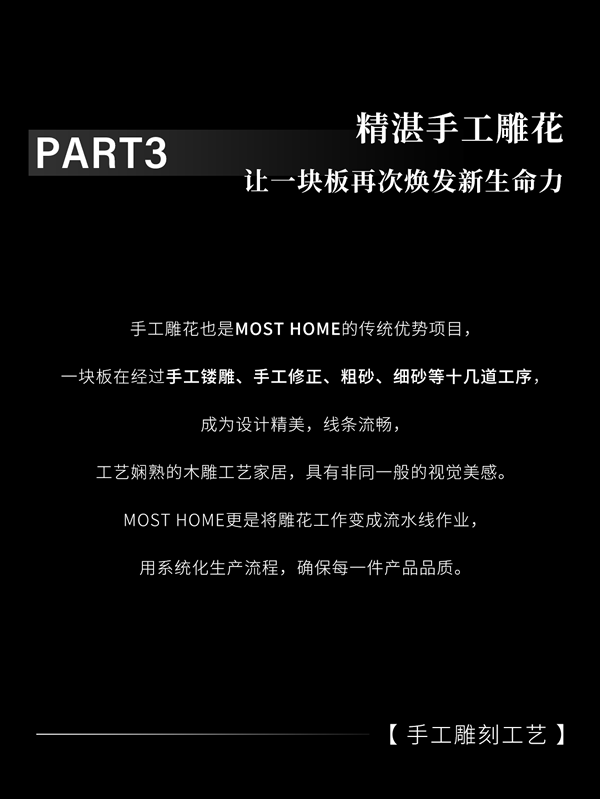 木斯特MOST HOME | 道道匠心工藝，鑄就品質(zhì)家裝