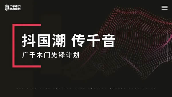 廣千大動作丨“先鋒計劃”—— 零距離，讓家更美好！