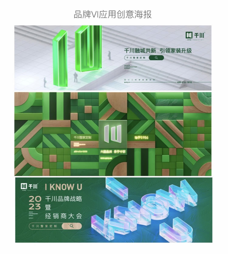 千川定制品牌VI煥新升級