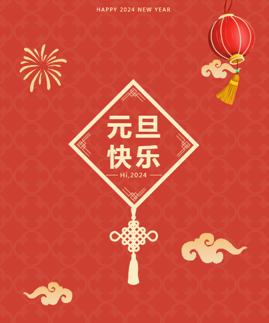 奢潮木門 | 恭祝大家元旦快樂！新的一年，遇見更好的未來！